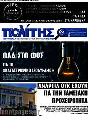 /Ο Πολίτης
