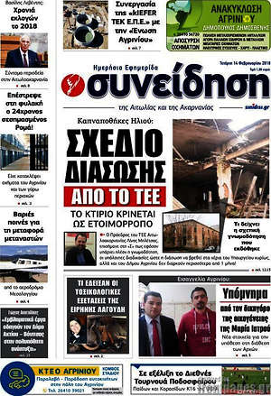 Πρωτοσέλιδο Συνείδηση