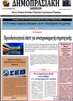 Πρωτοσέλιδο Δημοπρασιακή Αθηνών