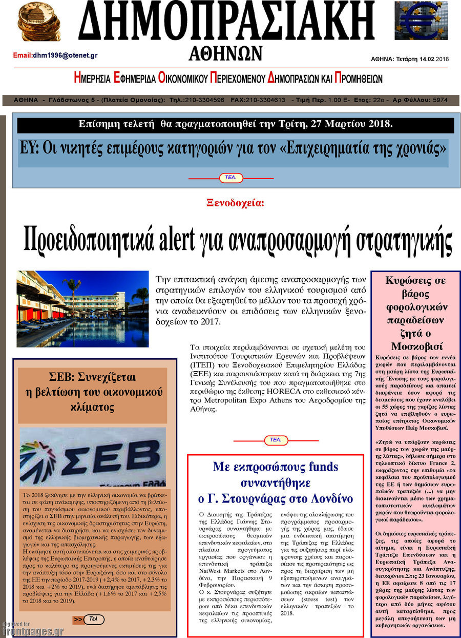 Δημοπρασιακή Αθηνών