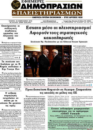 Πρωτοσέλιδο Εφημερίς Δημοπρασιών