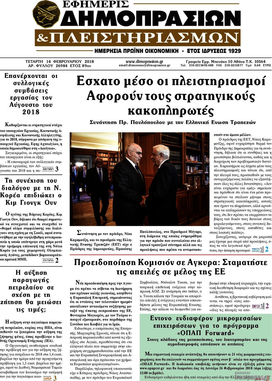 Εφημερίς Δημοπρασιών