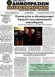 /Εφημερίς Δημοπρασιών