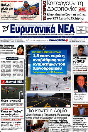 Πρωτοσέλιδο Ευρυτανικά Νέα