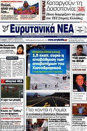 /Ευρυτανικά Νέα
