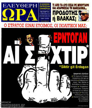 Πρωτοσέλιδο εφημερίδας Ελεύθερη ώρα - protoselida