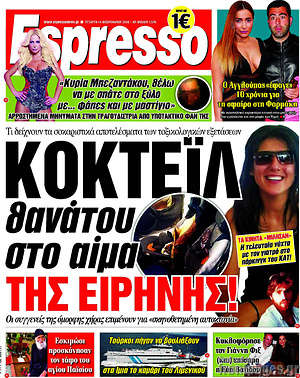 Espresso: Κοκτέιλ θανάτου στο αίμα της Ειρήνης