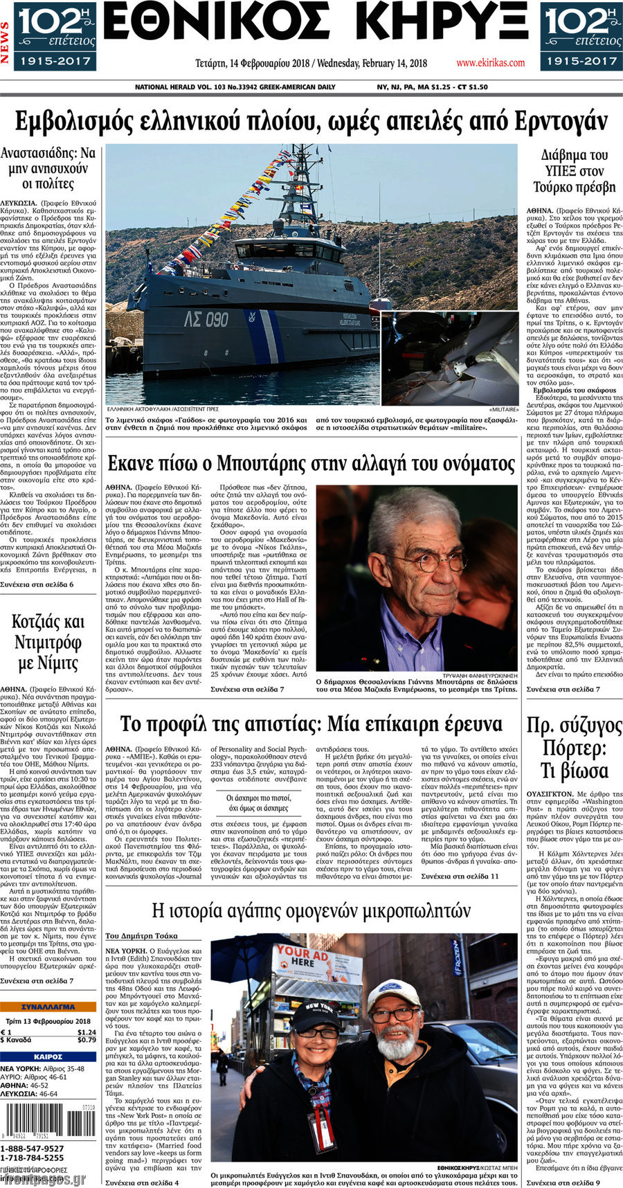Εθνικός Κήρυξ