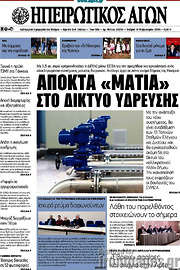 /Ηπειρωτικός Αγών