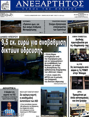 Πρωτοσέλιδο Ανεξάρτητος