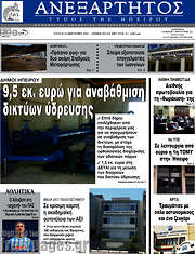 /Ανεξάρτητος