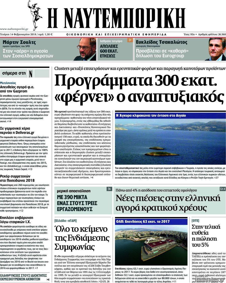Η Ναυτεμπορική