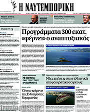 /Η Ναυτεμπορική