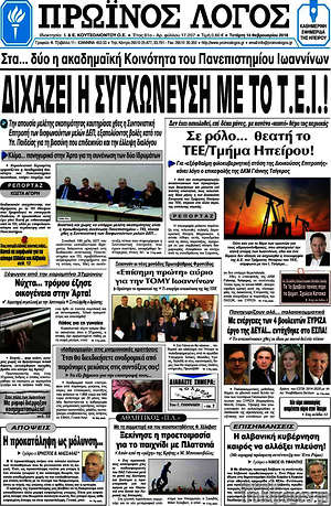 Πρωτοσέλιδο Πρωινός Λόγος