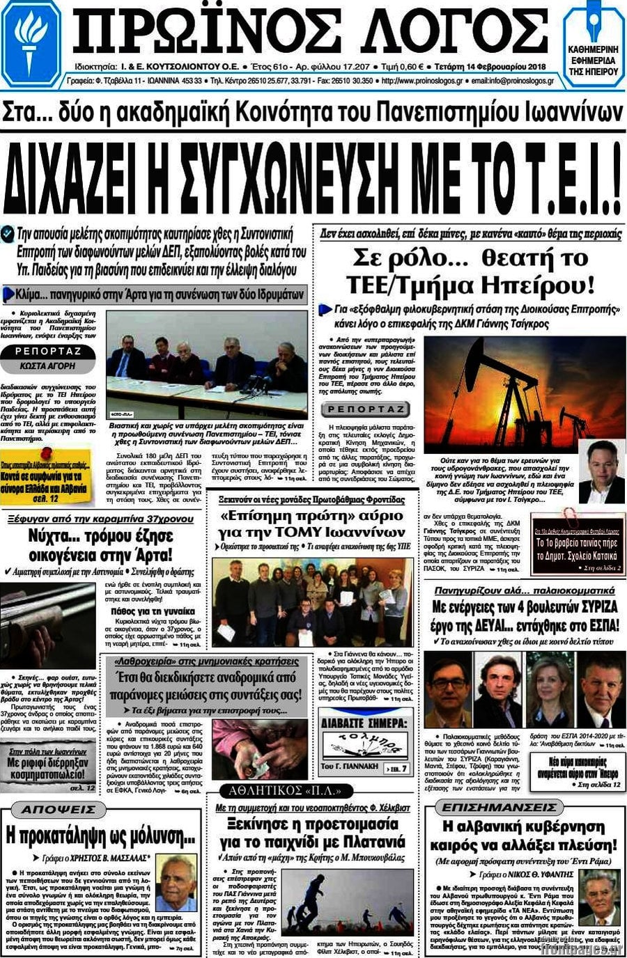 Πρωινός Λόγος