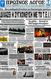 /Πρωινός Λόγος
