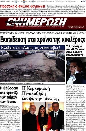 Πρωτοσέλιδο Ενημέρωση