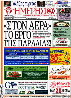 Πρωτοσέλιδο Ημερήσιος