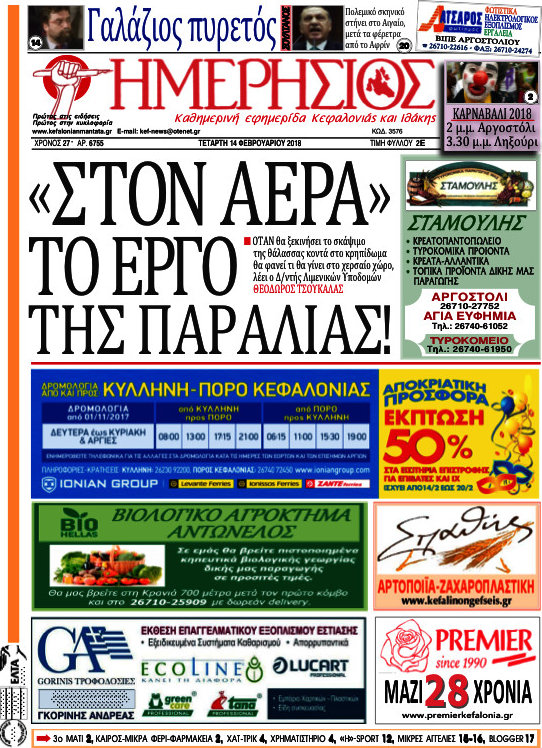 Ημερήσιος