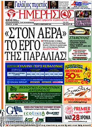/Ημερήσιος