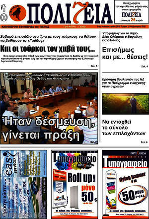 Πρωτοσέλιδο Πολιτεία