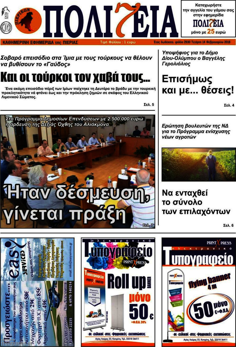 Πολιτεία