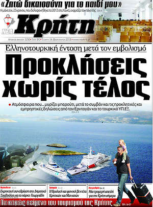 Πρωτοσέλιδο Νέα Κρήτη