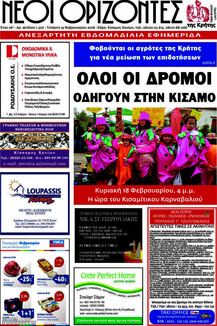 Νέοι Ορίζοντες