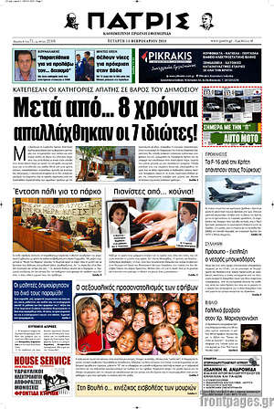 Πρωτοσέλιδο Πατρίς