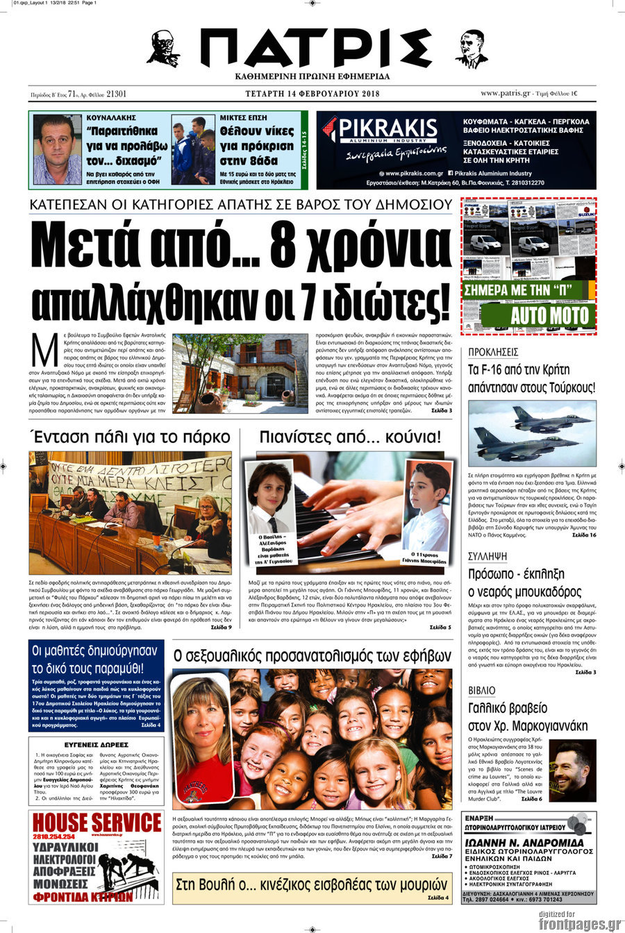 Πατρίς