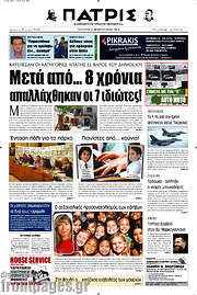 /Πατρίς