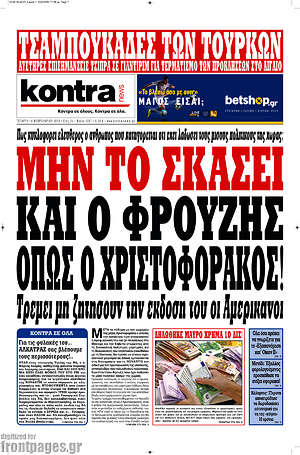 Kontra News: Μην το σκάσει και ο Φρουζής όπως ο Χροστοφοράκος
