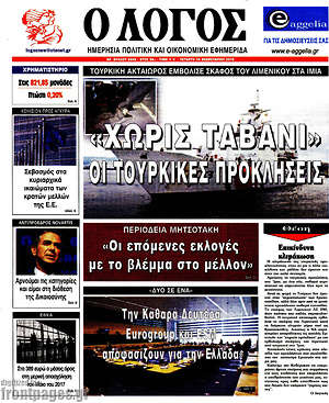 Πρωτοσέλιδο εφημερίδας Ο Λόγος - protoselida