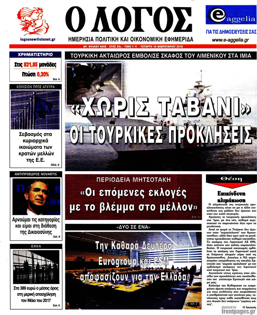 Ο Λόγος