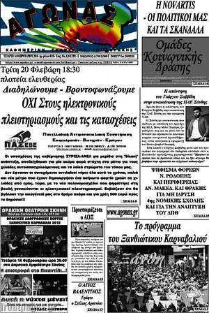 Πρωτοσέλιδο Αγώνας