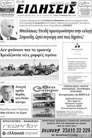 Πρωτοσέλιδο Ειδήσεις