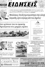 /Ειδήσεις