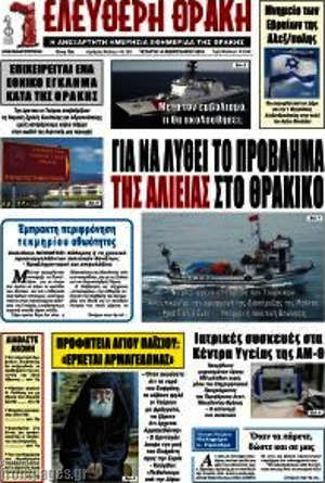 Πρωτοσέλιδο Ελεύθερη Θράκη