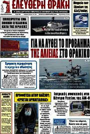 /Ελεύθερη Θράκη