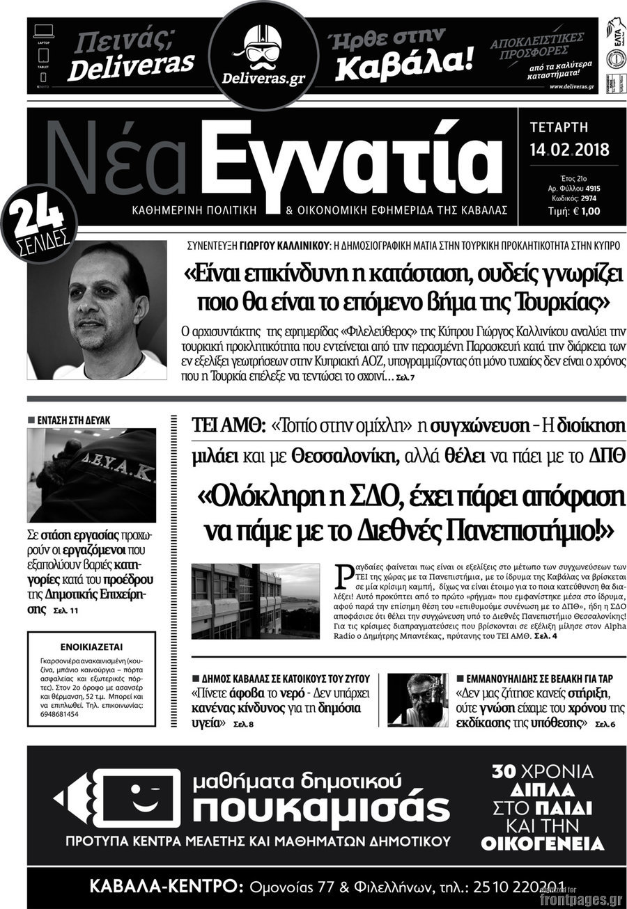Νέα Εγνατία