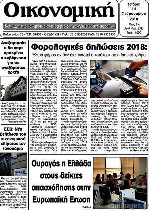 Πρωτοσέλιδο Οικονομική