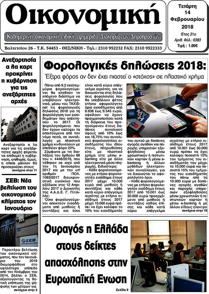 Οικονομική