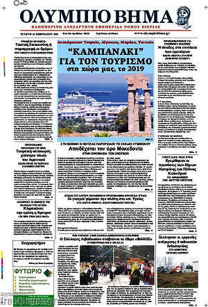 Πρωτοσέλιδο Ολύμπιο Βήμα