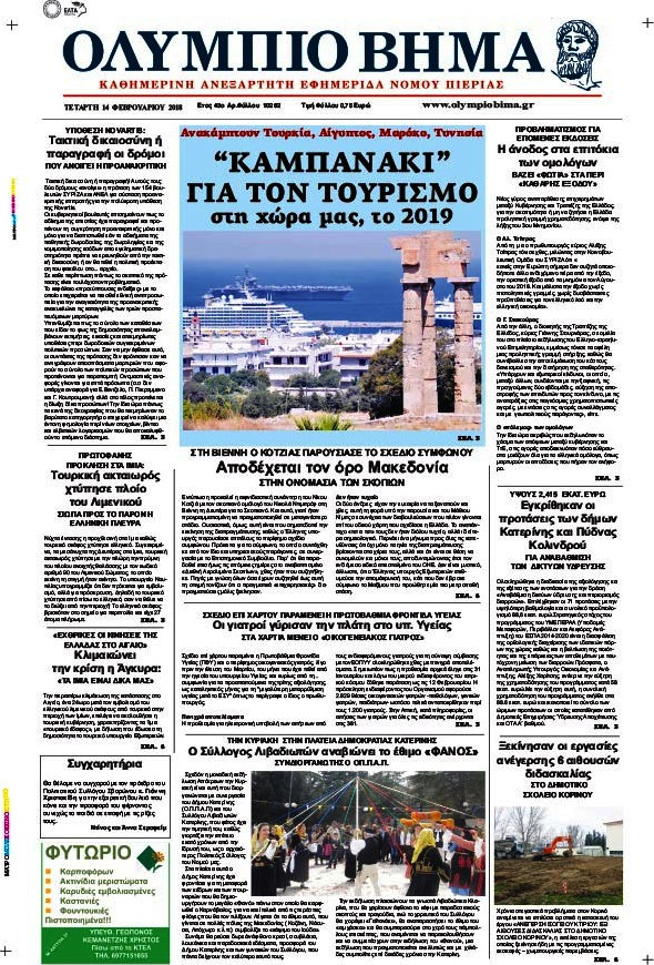 Ολύμπιο Βήμα