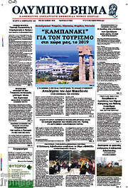 /Ολύμπιο Βήμα