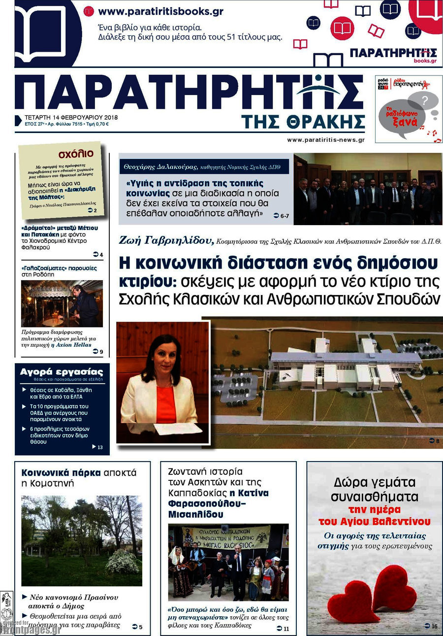 Παρατηρητής