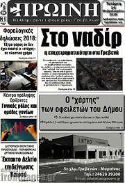 /Πρωινή Γρεβενών