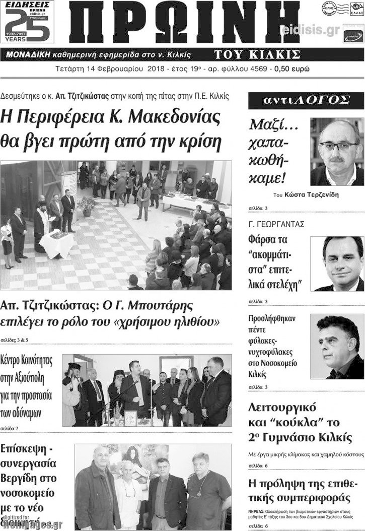 Πρωινή του Κιλκίς