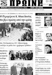 /Πρωινή του Κιλκίς