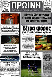 /Πρωινή Κοζάνης